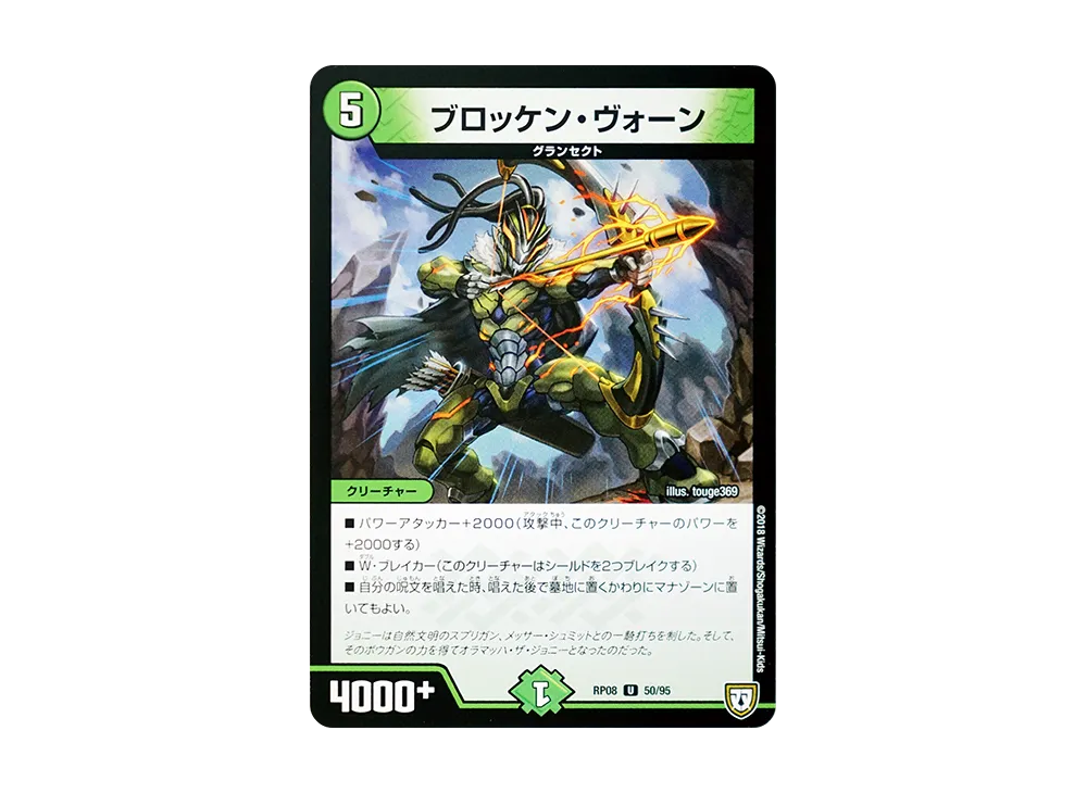 ブロッケン・ヴォーン U [DMRP-08 50/95](双極篇 第4弾「超決戦!バラギアラ!!無敵オラオラ輪廻∞」)