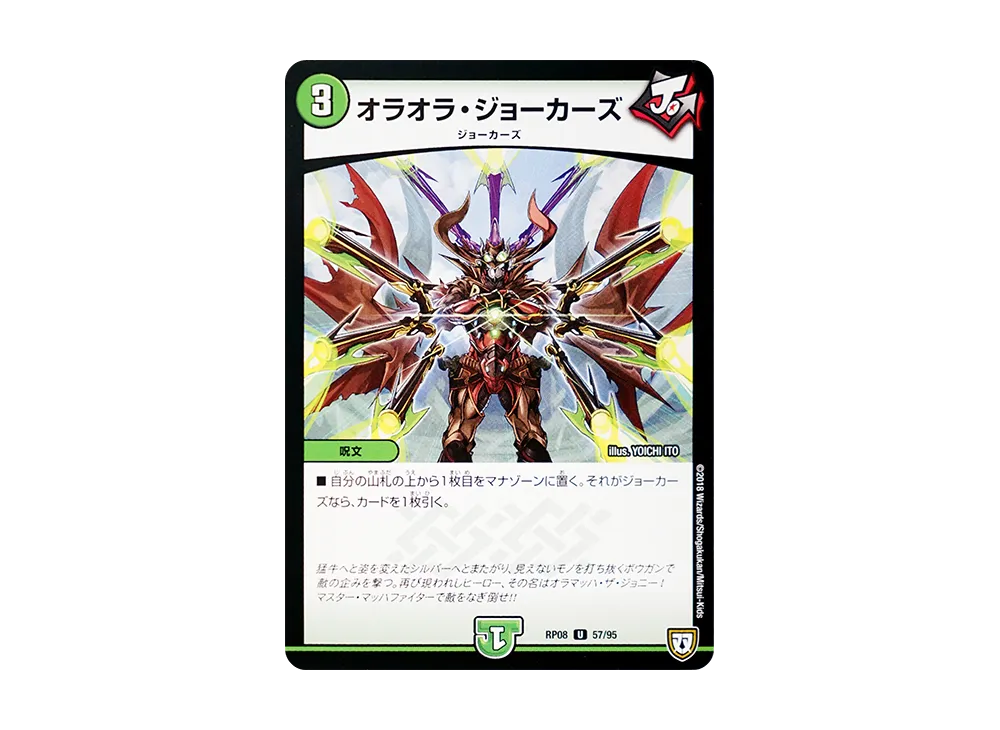 オラオラ・ジョーカーズ U [DMRP-08 57/95](双極篇 第4弾「超決戦!バラギアラ!!無敵オラオラ輪廻∞」)