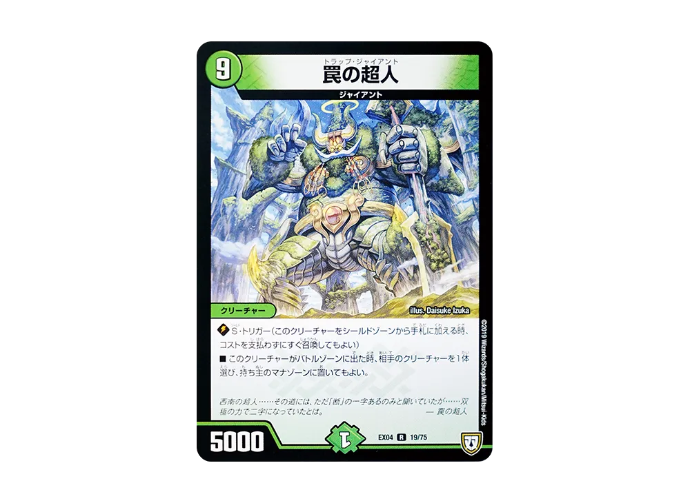 罠の超人 R [DMEX-04 19/75](双極篇「夢の最&強!!ツインパクト超No.1パック」)