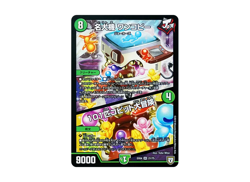 名犬機 ワンコピー / 101匹コピット大冒険 SR [DMEX-04 21/75](双極篇「夢の最&強!!ツインパクト超No.1パック」)