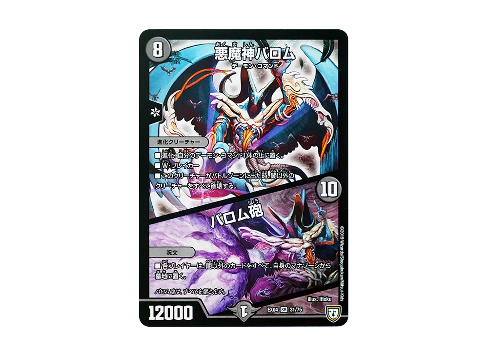 悪魔神バロム / バロム砲 SR [DMEX-04 31/75](双極篇「夢の最＆強!!ツ 