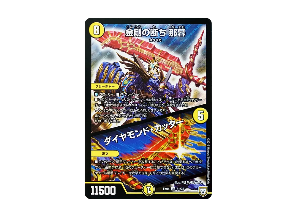 大勇者「ふたつ牙」 / ビースト・チャージ SR [DMEX-04 51/75](双極篇