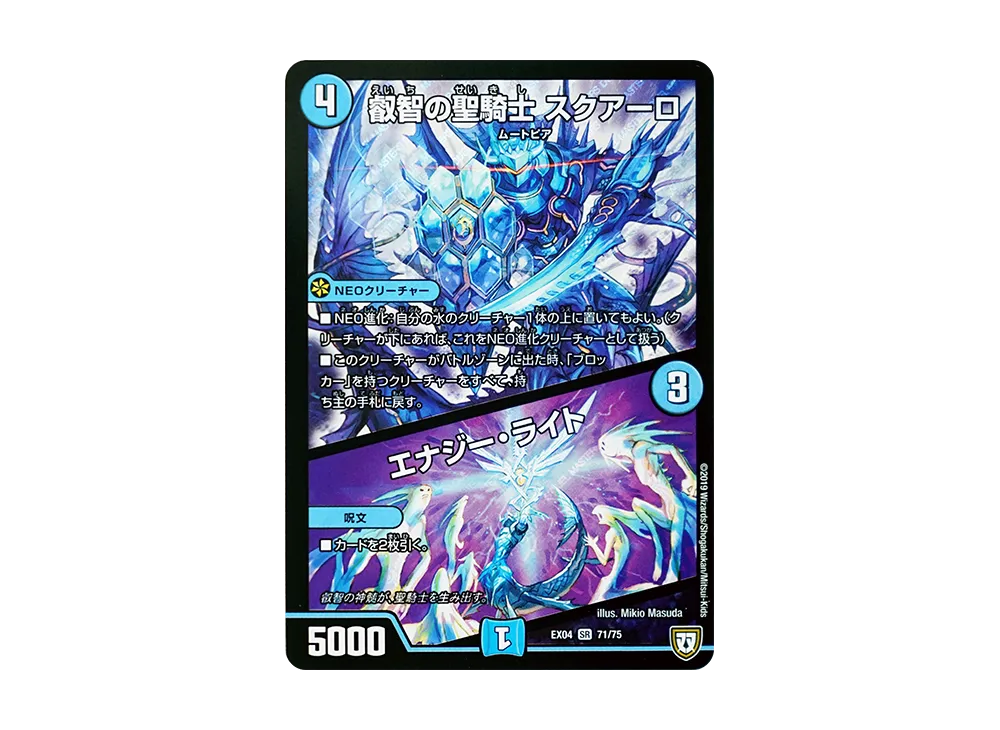大勇者「ふたつ牙」 / ビースト・チャージ SR [DMEX-04 51/75](双極篇