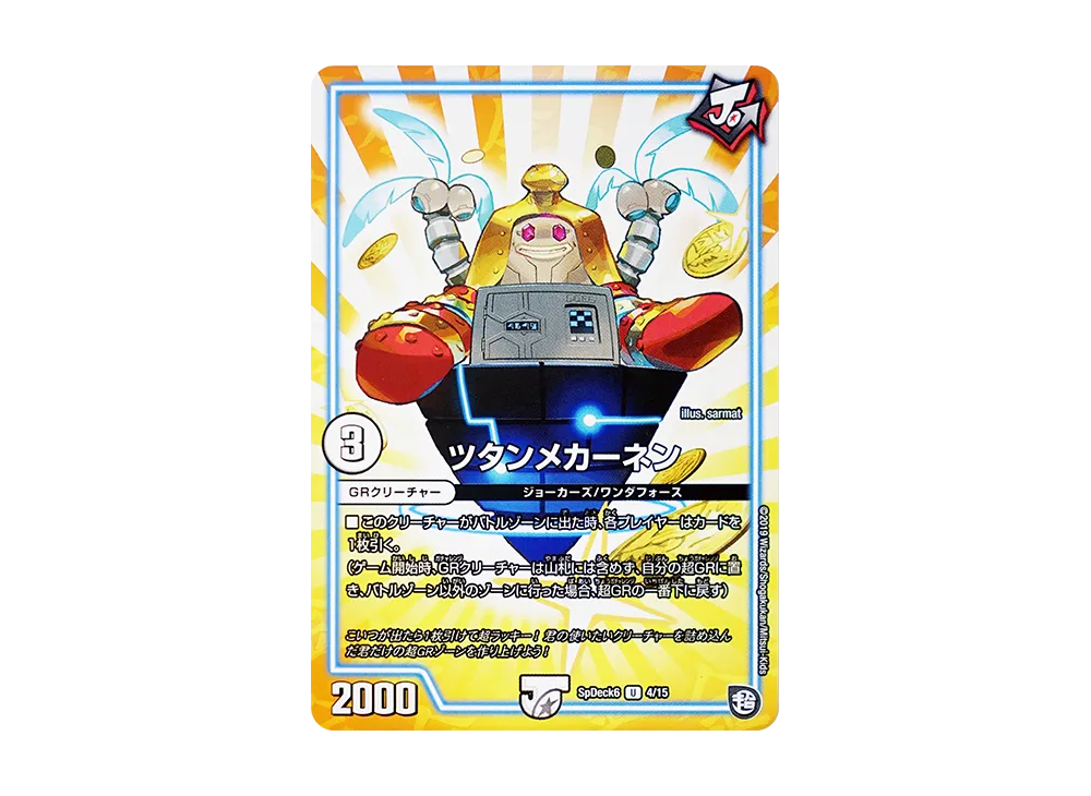 メタルポンの助 [SpDeck6 2/15](コロコロコミック付録デッキ「デュエマ 