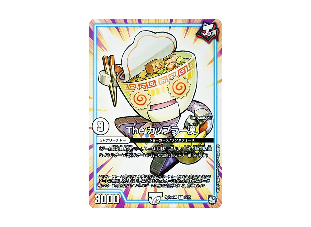 メタルポンの助 [SpDeck6 2/15](コロコロコミック付録デッキ「デュエマ 
