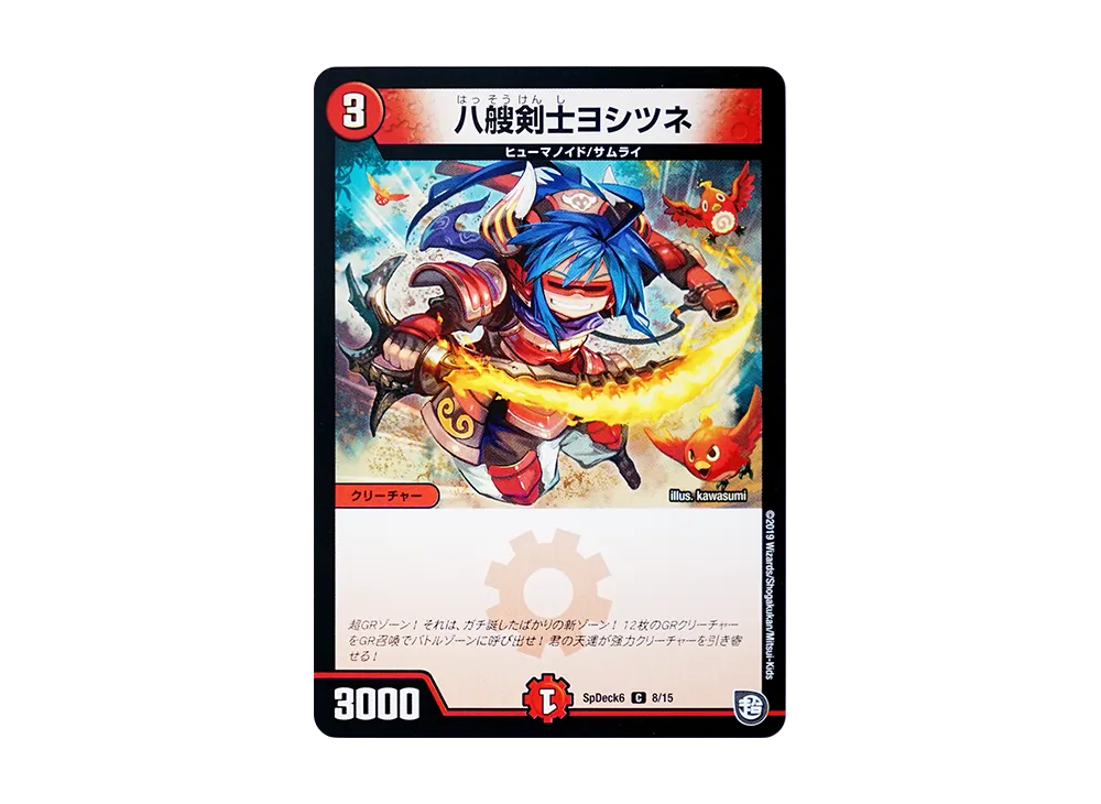 八艘剣士ヨシツネ C [SpDeck6 8/15](コロコロコミック付録デッキ「デュエマGR爆速スタート52枚デッキセット」)