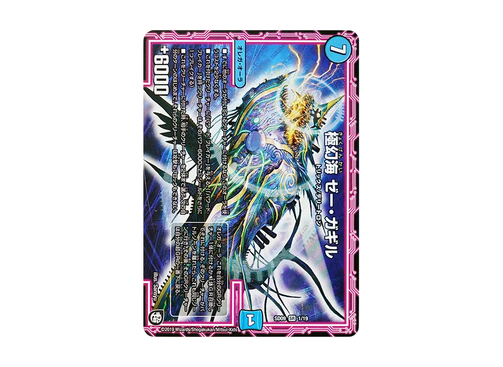 極幻海 ゼー・ガギル SR [DMSD-09 1/19](超GRスタートデッキ「キャップのオレガ・オーラ・デリート」)