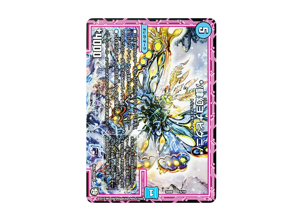 */肆幻ヨナビクニ/* [DMSD-09 5/19](超GRスタートデッキ「キャップのオレガ・オーラ・デリート」)
