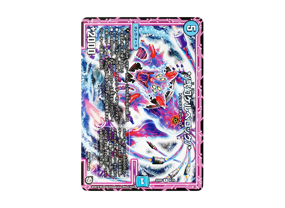*/弐幻ケルベロック/* R [DMSD-09 8/19](超GRスタートデッキ「キャップのオレガ・オーラ・デリート」)