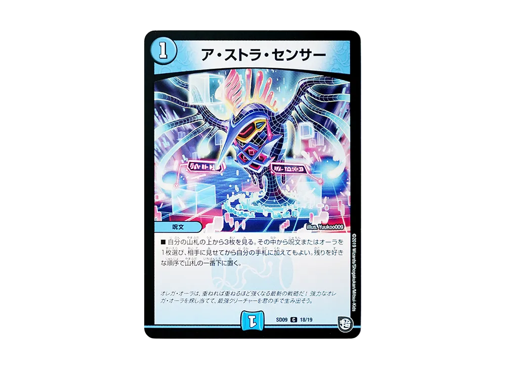 ア・ストラ・センサー C [DMSD-09 18/19](超GRスタートデッキ「キャップのオレガ・オーラ・デリート」)