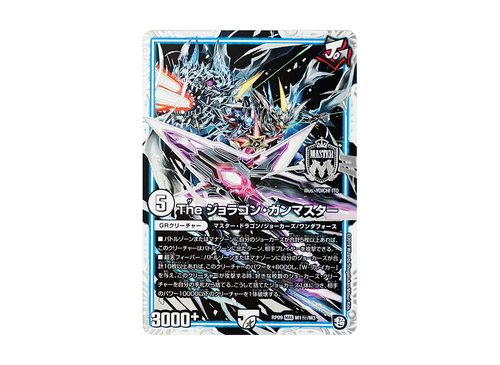 The ジョラゴン・ガンマスター SEMAS [DMRP-09 M1秘/M3](超天篇 第1弾「新世界ガチ誕! 超GRとオレガ・オーラ!!」)