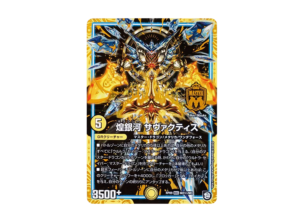 デュエルマスターズ TCG 超天篇 第1弾「新世界ガチ誕! 超GRとオレガ