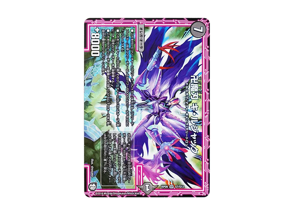 卍魔刃 キ・ルジャック SR [DMRP-09 S7/S12](超天篇 第1弾「新世界ガチ誕! 超GRとオレガ・オーラ!!」)