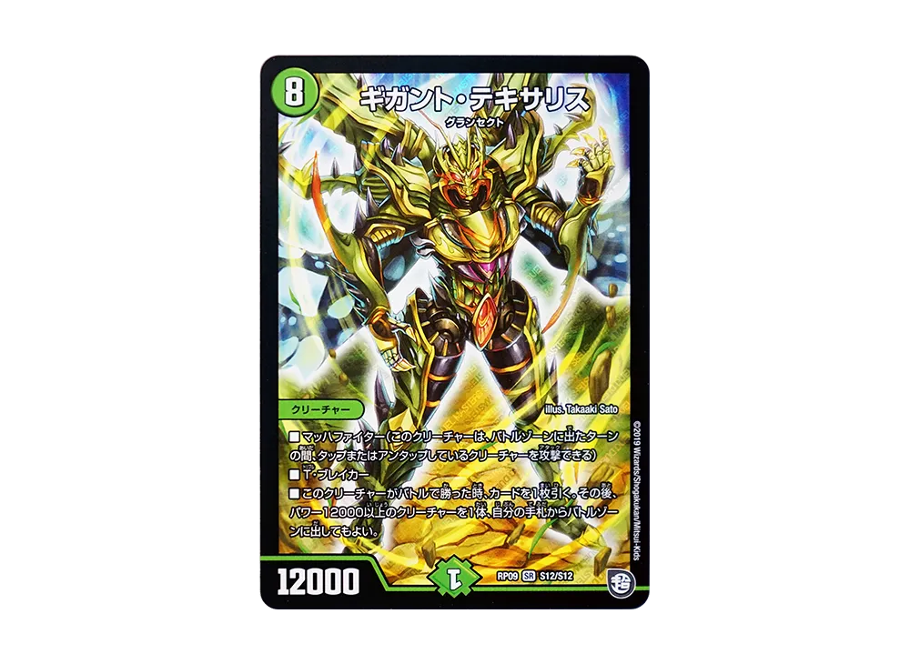 ギガント・テキサリス SR [DMRP-09 S12/S12](超天篇 第1弾「新世界ガチ誕! 超GRとオレガ・オーラ!!」)
