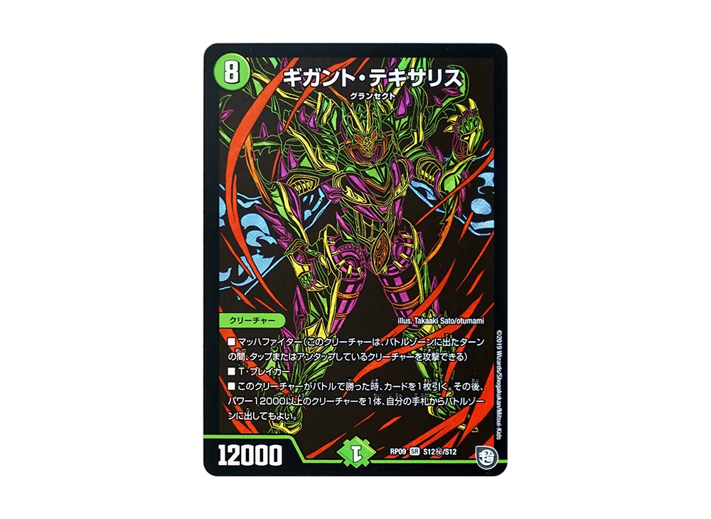デュエルマスターズ TCG 超天篇 第1弾「新世界ガチ誕! 超GRとオレガ