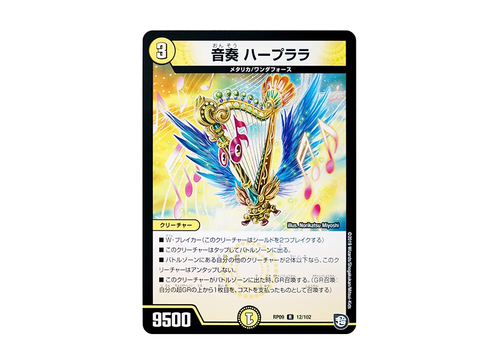 音奏 ハープララ R [DMRP-09 12/102](超天篇 第1弾「新世界ガチ誕! 超GRとオレガ・オーラ!!」)