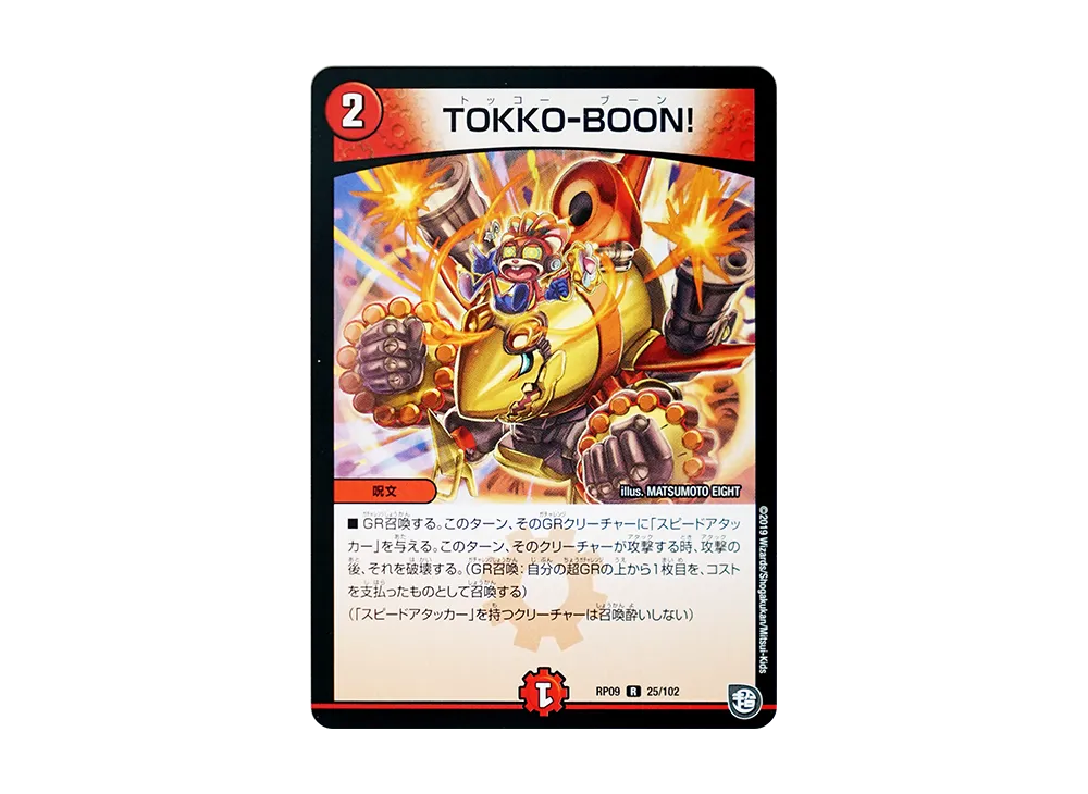TOKKO-BOON! R [DMRP-09 25/102](超天篇 第1弾「新世界ガチ誕! 超GRとオレガ・オーラ!!」)