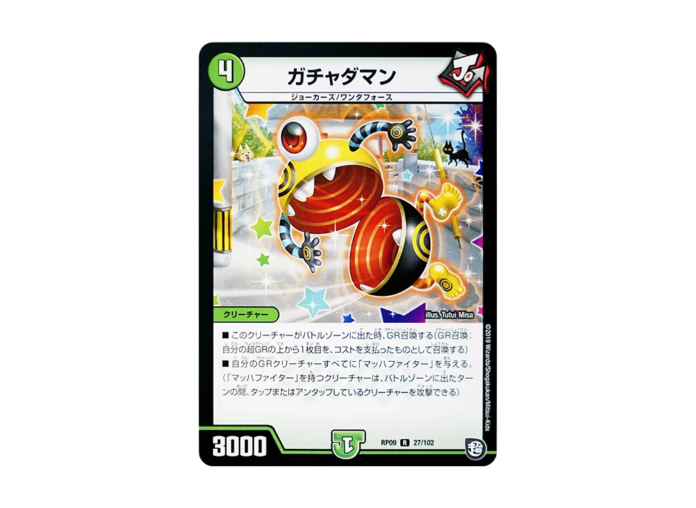 ガチャダマン R [DMRP-09 27/102](超天篇 第1弾「新世界ガチ誕! 超GRとオレガ・オーラ!!」)