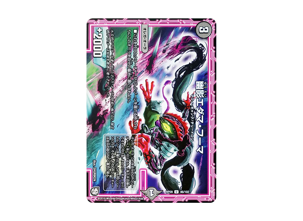 幽影エダマ・フーマ U [DMRP-09 46/102](超天篇 第1弾「新世界ガチ誕! 超GRとオレガ・オーラ!!」)