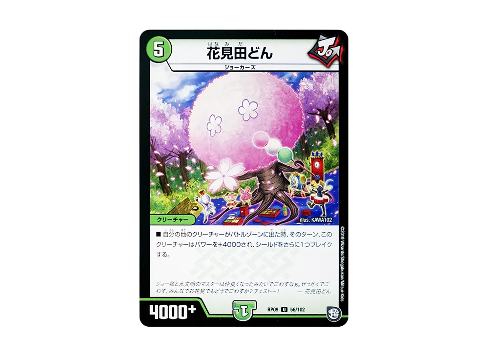 花見田どん U [DMRP-09 56/102](超天篇 第1弾「新世界ガチ誕! 超GRとオレガ・オーラ!!」)