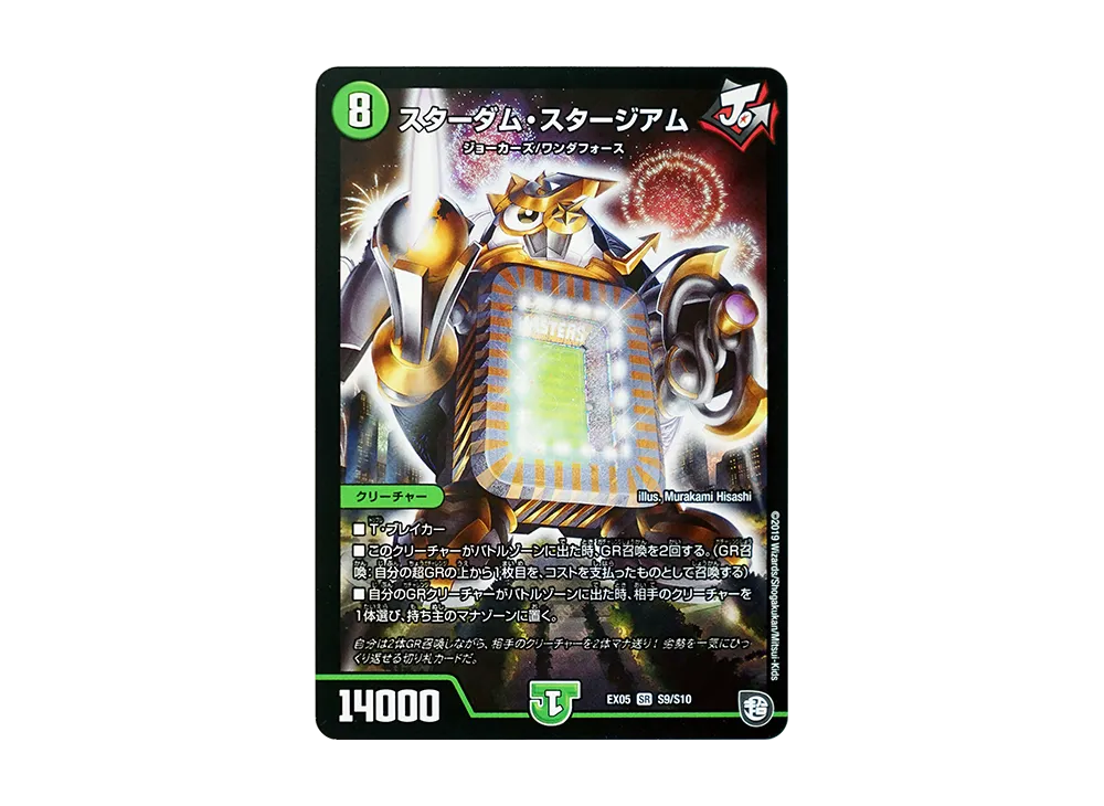 スターダム・スタージアム SR [DMEX-05 S9/S10](超天篇「100%新世界! 超GRパック100」)