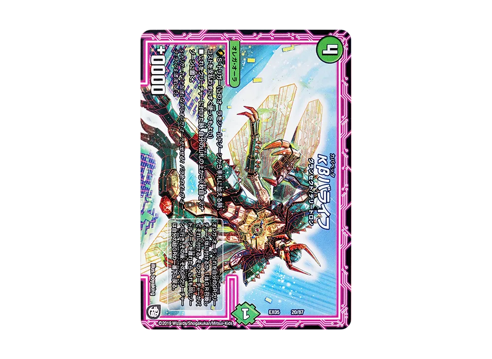 κβバライフ [DMEX-05 20/87](超天篇「100%新世界! 超GRパック100」)