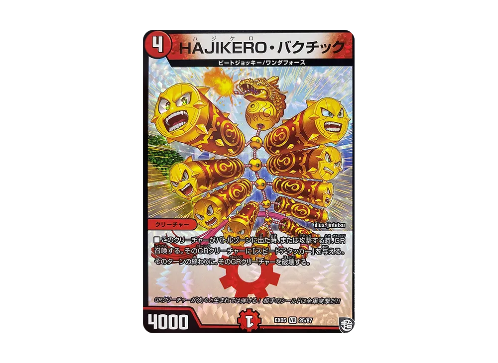 HAJIKERO・バクチック VR [DMEX-05 25/87](超天篇「100%新世界! 超GRパック100」)