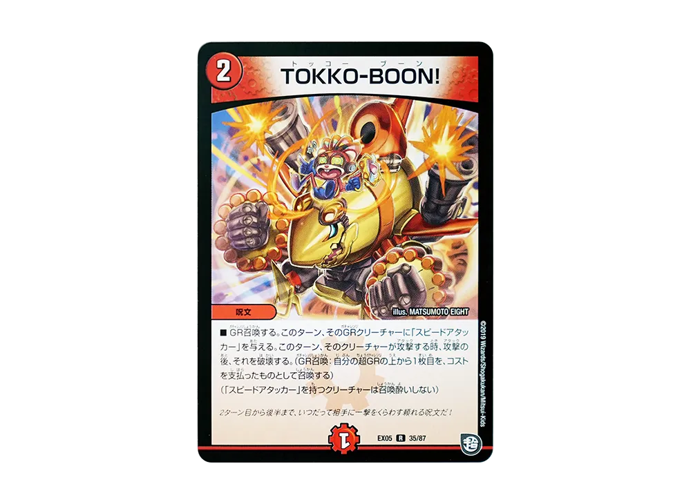 TOKKO-BOON! R [DMEX-05 35/87](超天篇「100%新世界! 超GRパック100」)