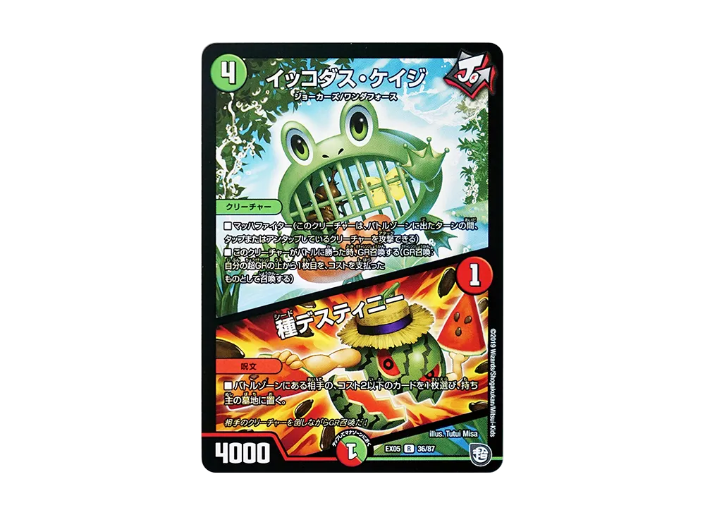 イッコダス・ケイジ / 種デスティニー R [DMEX-05 36/87](超天篇「100%新世界! 超GRパック100」)