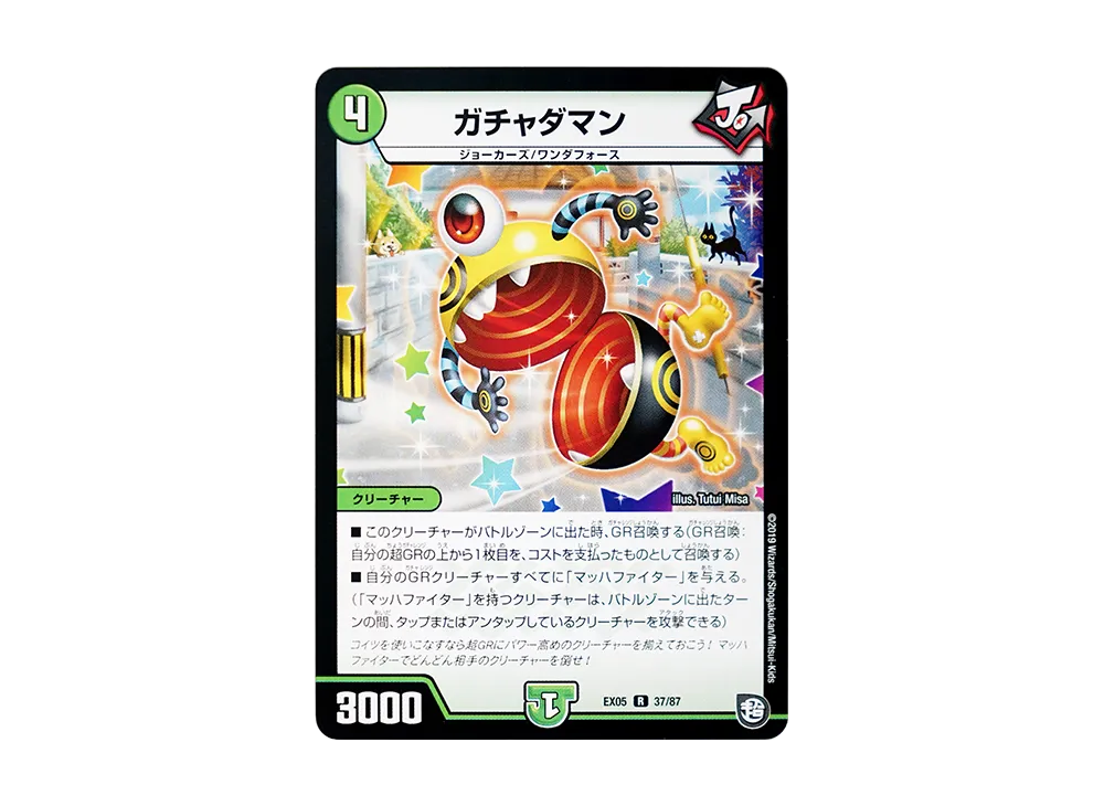 ガチャダマン R [DMEX-05 37/87](超天篇「100%新世界! 超GRパック100」)