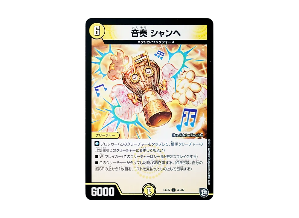 音奏 シャンヘ U [DMEX-05 43/87](超天篇「100%新世界! 超GRパック100」)
