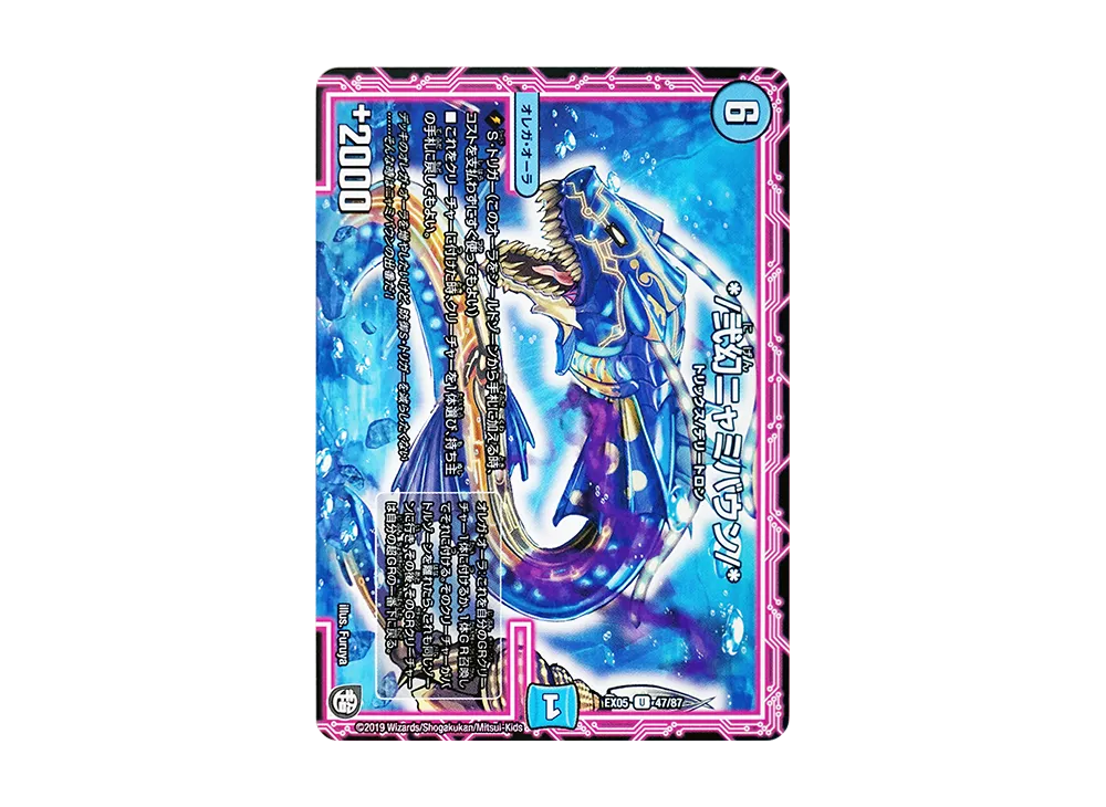 */弐幻ニャミバウン/* U [DMEX-05 47/87](超天篇「100%新世界! 超GRパック100」)