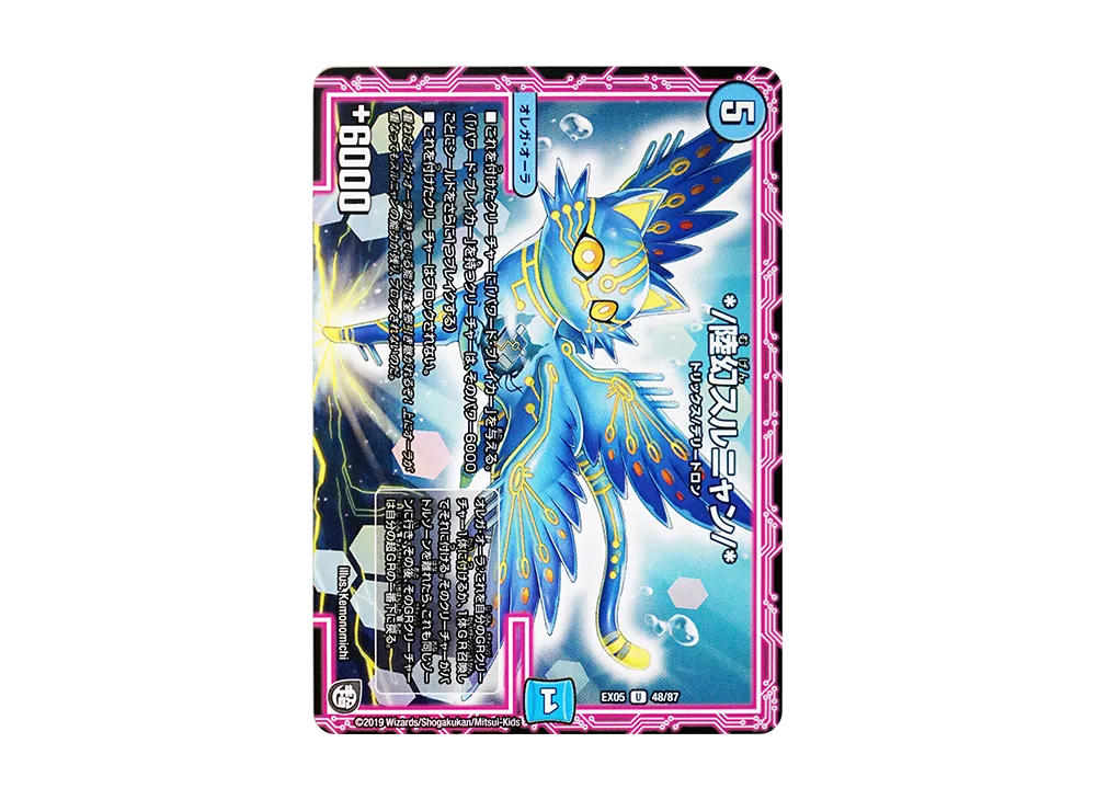 デュエルマスターズ */陸幻スルニャン/* デュエマ】 */陸幻スルニャン