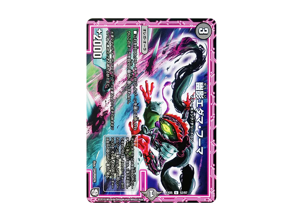 幽影エダマ・フーマ U [DMEX-05 52/87](超天篇「100%新世界! 超GRパック100」)