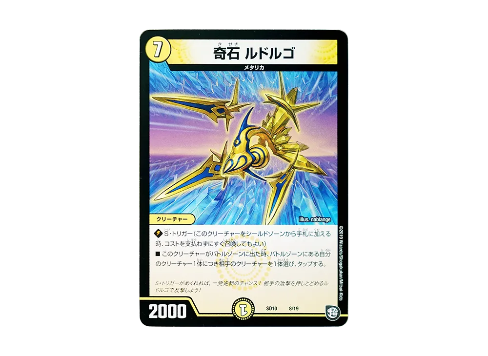 奇石 ルドルゴ [DMSD-10 8/19](超GRスタートデッキ「キラのギラミリオン・ギラクシー」)
