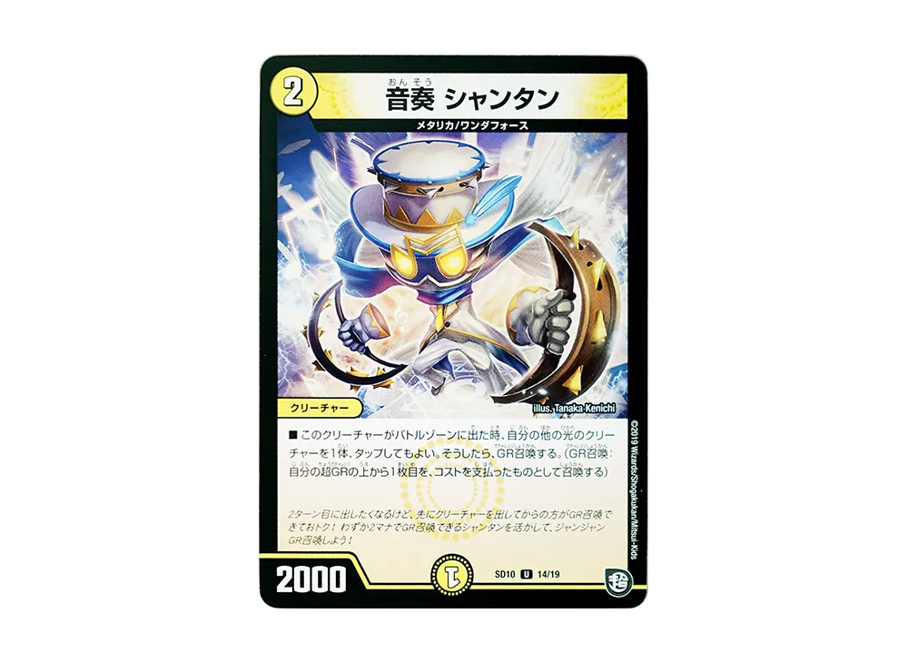 音奏 シャンタン U [DMSD-10 14/19](超GRスタートデッキ「キラのギラミリオン・ギラクシー」)
