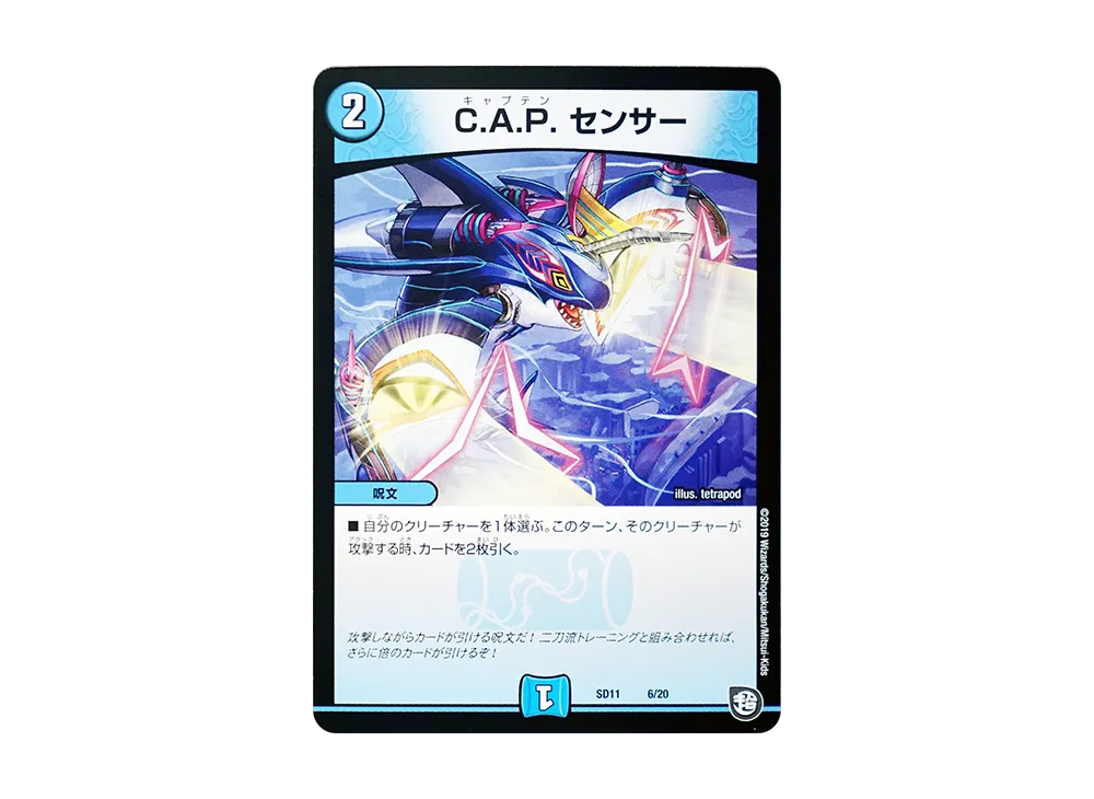 C.A.P. センサー [DMSD-11 6/20](超GRスタートデッキ「キャップのWAVEガチャ・パラダイス」)