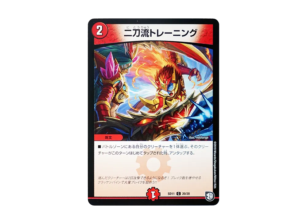 二刀流トレーニング C [DMSD-11 20/20](超GRスタートデッキ「キャップのWAVEガチャ・パラダイス」)