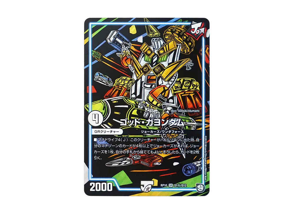 デュエルマスターズ ゴッド・ガヨンダム デュエルマスターズ ゴッド