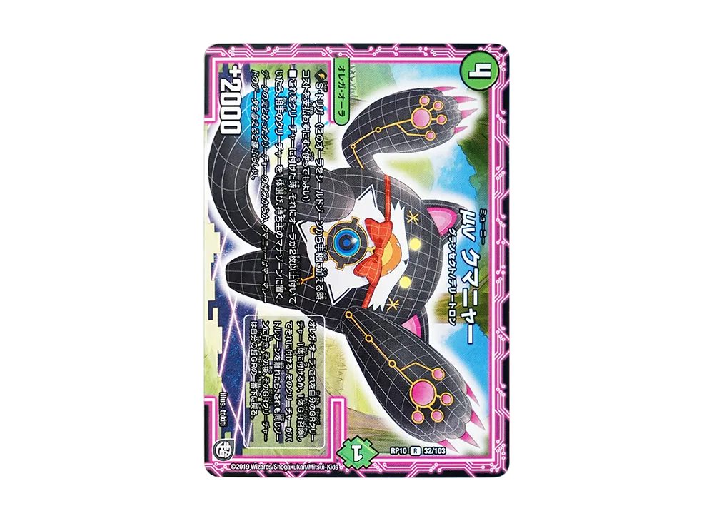 μν クマニャー R [DMRP-10 32/103](超天篇 第2弾「青きC.A.P.と漆黒の大卍罪」)