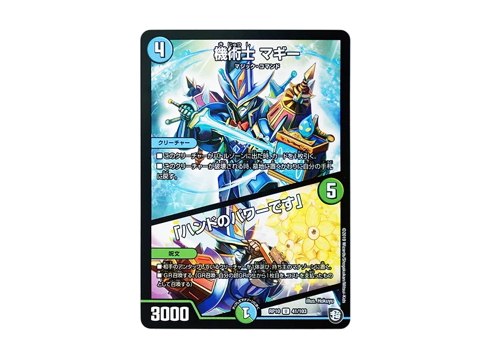 機術士・マギー U [DMRP-10 41/103](超天篇 第2弾「青きC.A.P.と漆黒の大卍罪」)