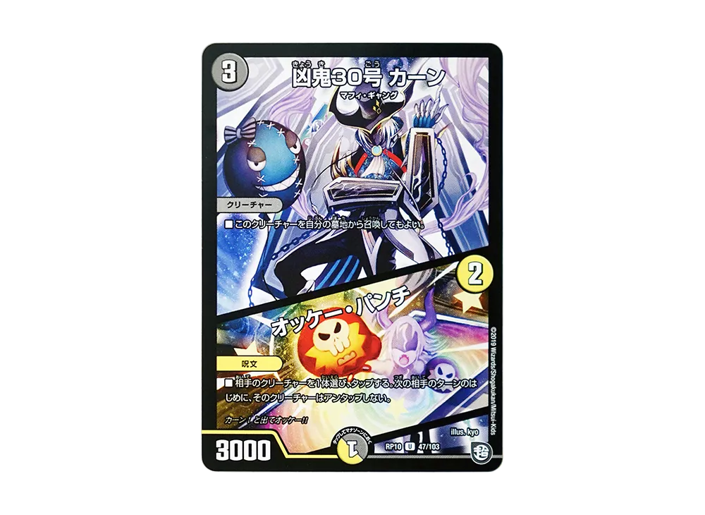 凶鬼30号 カーン / オッケー・パンチ U [DMRP-10 47/103](超天篇 第2弾「青きC.A.P.と漆黒の大卍罪」)