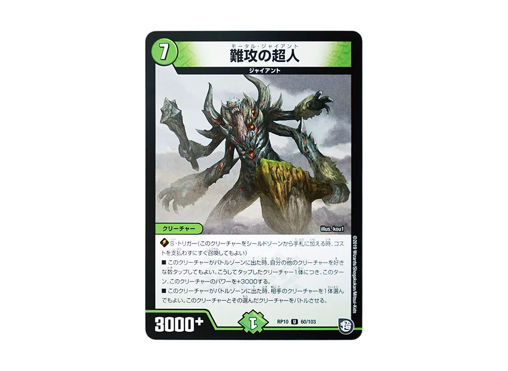 難攻の超人 U [DMRP-10 60/103](超天篇 第2弾「青きC.A.P.と漆黒の大卍罪」)