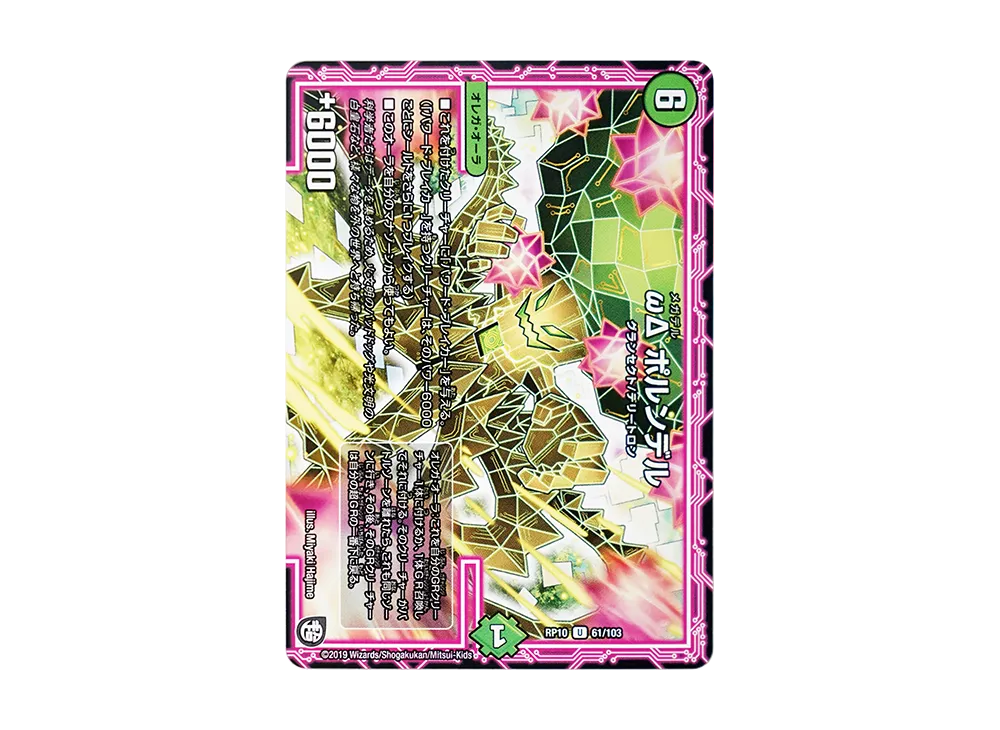 ωΔ ポルンデル U [DMRP-10 61/103](超天篇 第2弾「青きC.A.P.と漆黒の大卍罪」)