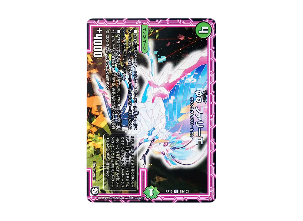 φο ファリーエ U [DMRP-10 62/103](超天篇 第2弾「青きC.A.P.と漆黒の大卍罪」)