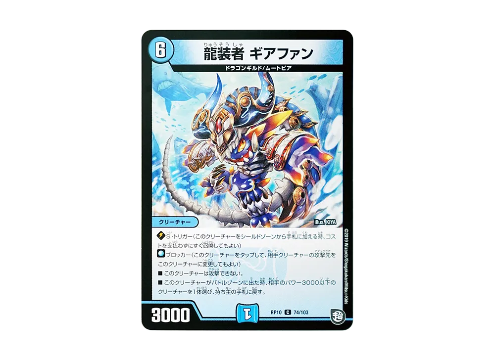 龍装者 ギアファン C [DMRP-10 74/103](超天篇 第2弾「青きC.A.P.と漆黒の大卍罪」)