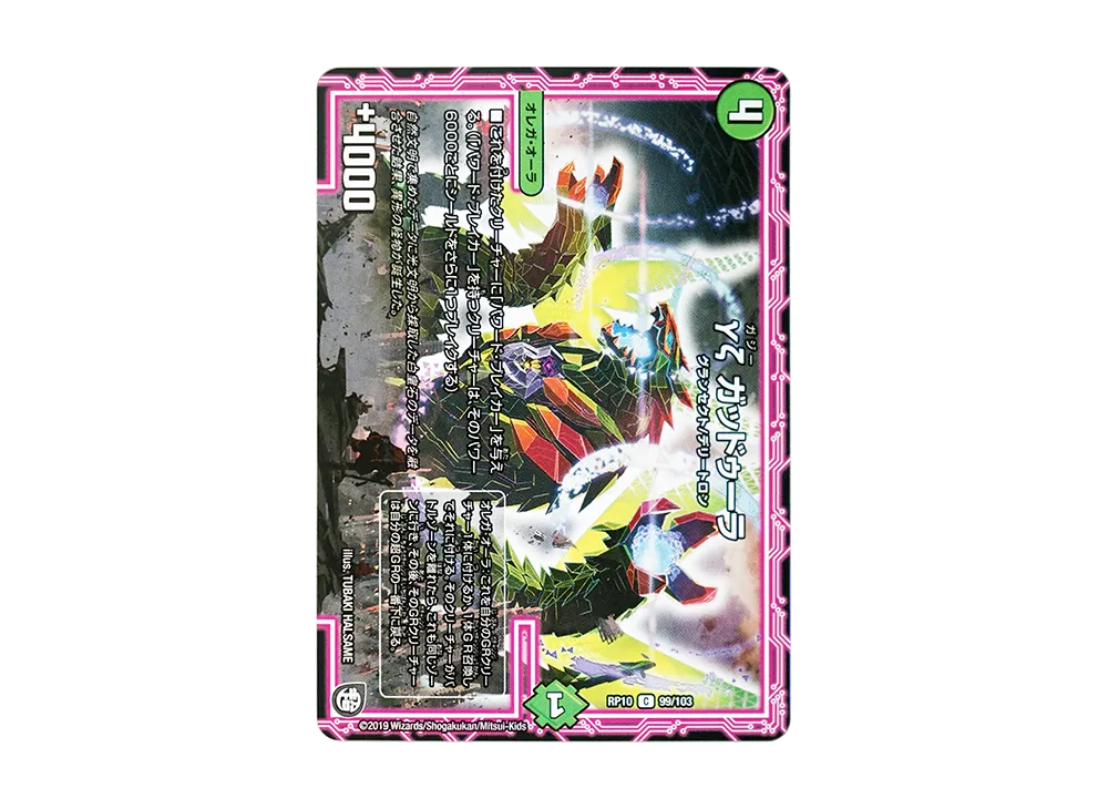γζ ガッドゥーラ C [DMRP-10 99/103](超天篇 第2弾「青きC.A.P.と漆黒の大卍罪」)