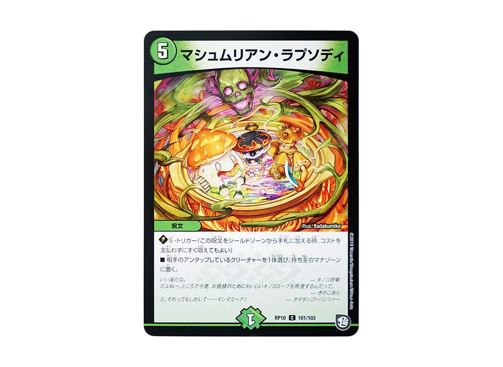 マシュムリアン・ラプソディ C [DMRP-10 101/103](超天篇 第2弾「青きC.A.P.と漆黒の大卍罪」)