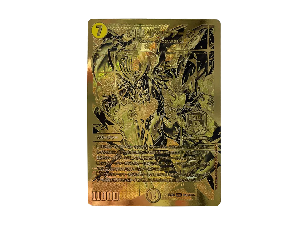 煌龍 サッヴァーク MDG [DMEX-06 DK5/DK6](絶対王者!! デュエキングパック)