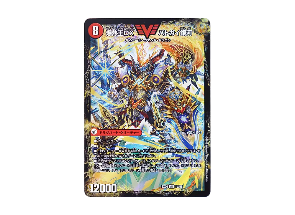 爆銀王剣 バトガイ刃斗 / 爆熱王DX バトガイ銀河 VIC [DMEX-06 1a/98